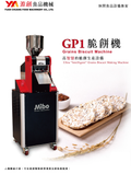 高智慧的脆餅生產設備-GP1脆餅機