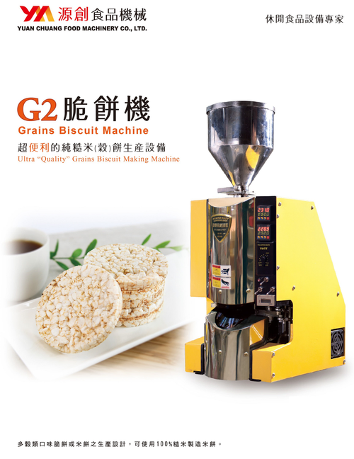 G2-脆餅機