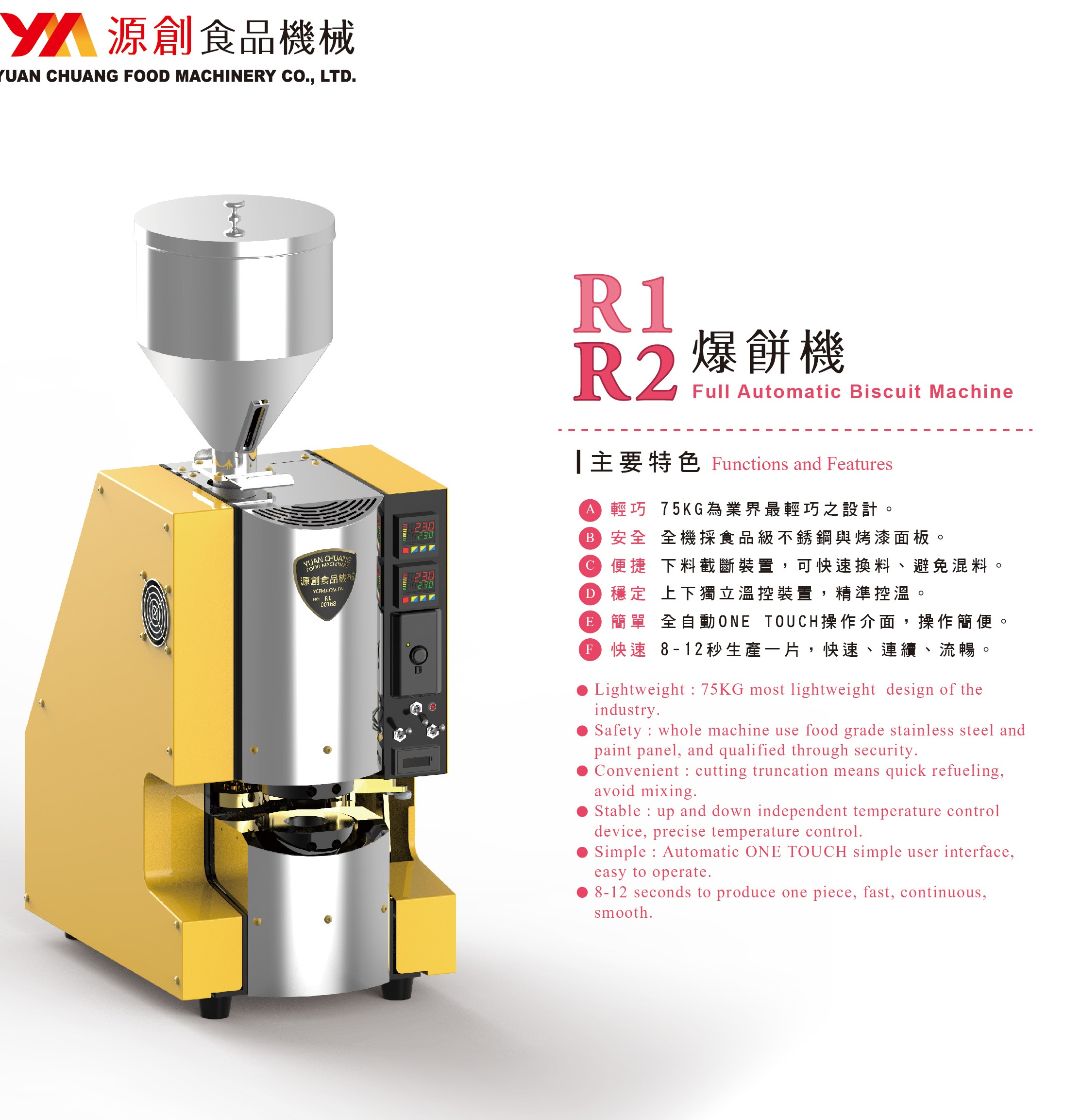最輕巧的無油爆餅設備-R1.R2 爆餅機