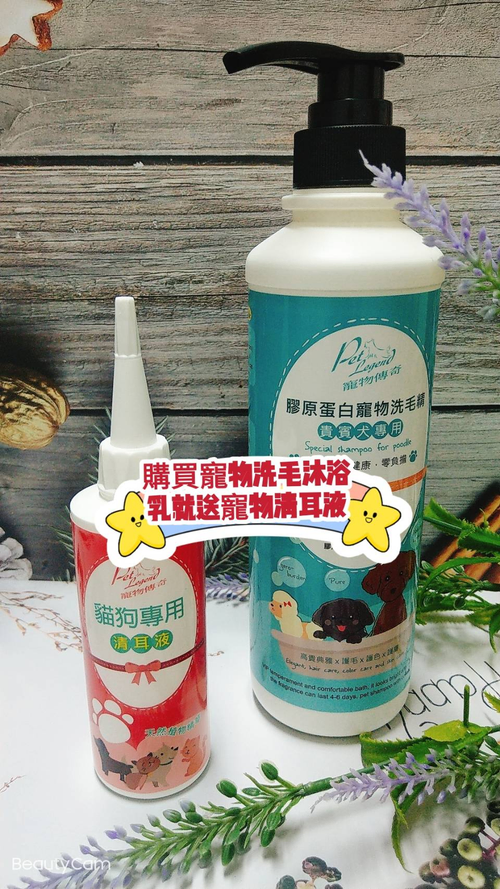 買寵物傳奇膠原蛋白寵物洗毛精500ml貴賓犬專用送清耳液乙瓶