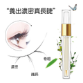 【勞拉蜜兒】草本植萃睫毛精華
