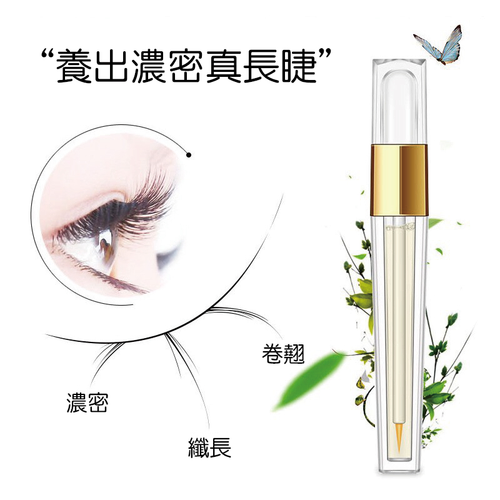 睫毛精華001