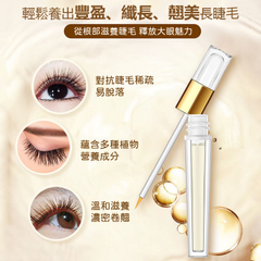 睫毛精華002