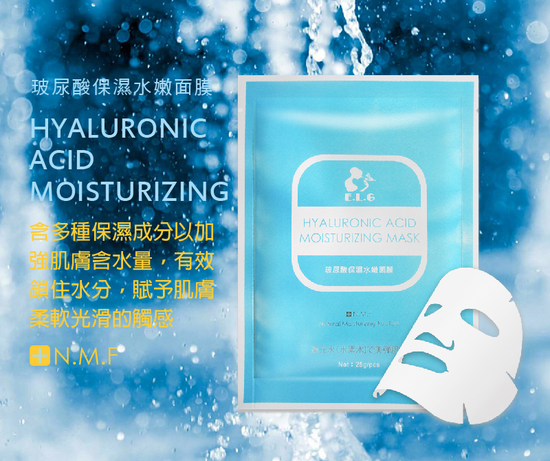 【依洛嘉】依洛嘉玻尿酸保濕水嫩面膜