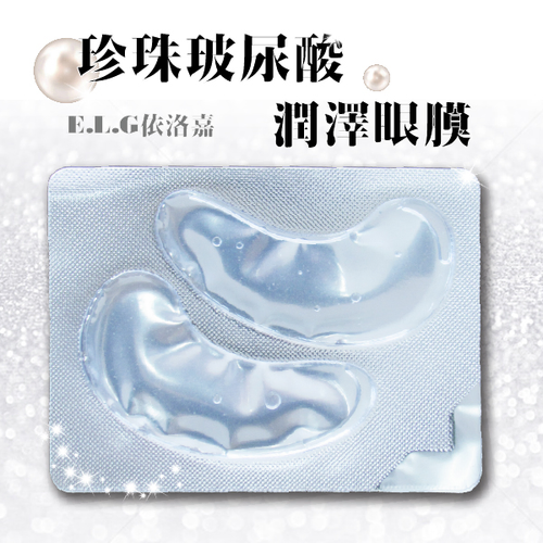 珍珠潤澤眼膜