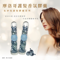 依洛嘉-摩洛哥護髮香氛膠囊