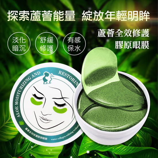 E.L.G 蘆薈全效修護膠原眼膜