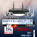 {特惠} 無線IPC 八路四支130萬優惠套裝