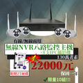 {特惠} 無線IPC 八路八支130萬優惠套裝