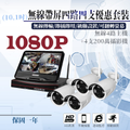 {特惠} 無線IPC 四路四支200萬帶屏優惠套裝