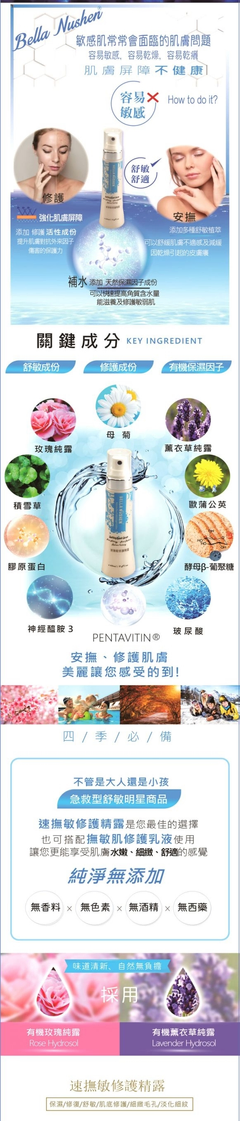 舒敏即時安撫 / 快速止乾癢/ 肌底保濕修護