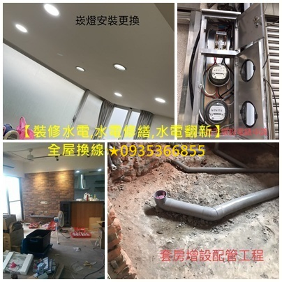 桃園區水電行,桃園市水電行,桃園區水電維修,桃園區修水電