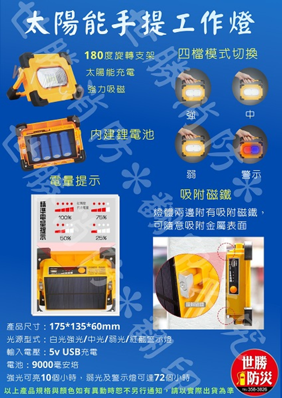 太陽能手提工具燈