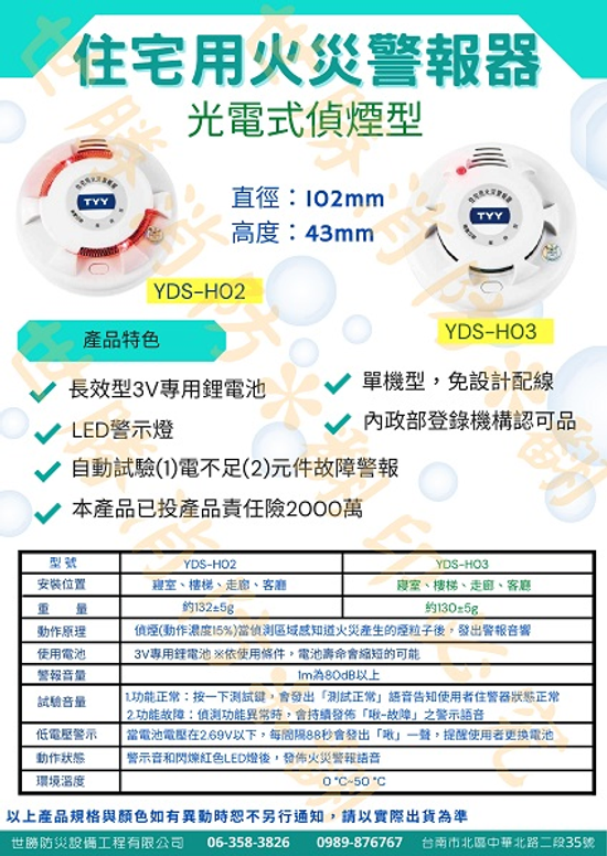住宅用火災警報器光電式偵煙型