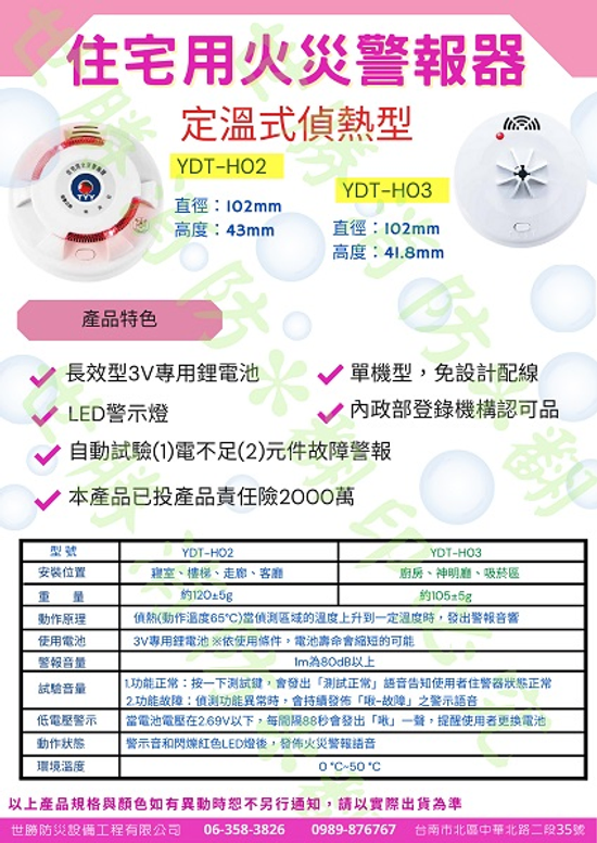 住宅用火災警報器定溫是偵熱型