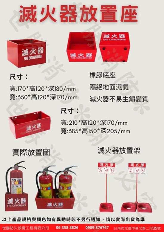 滅火器放置盒安全
