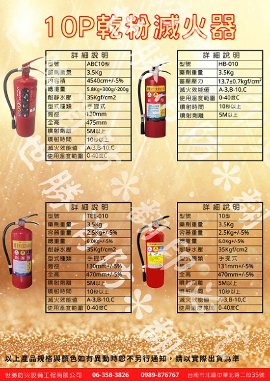 乾粉滅火器-10型