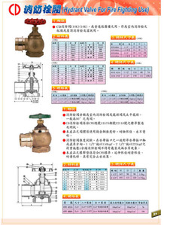 太平龍頭(消防栓閥)-太平龍頭(消防栓閥)-滅壓型