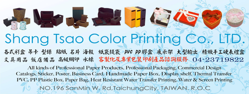 專門生產各類包裝品、紙製品、印刷品等。台灣大陸皆有廠