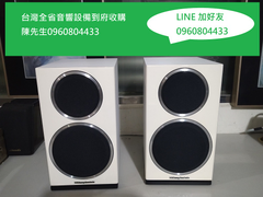 全台中古音響收購買賣0960804433陳先生