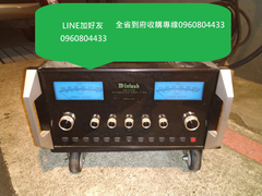 大台北舊音響回收0956123747陳先生