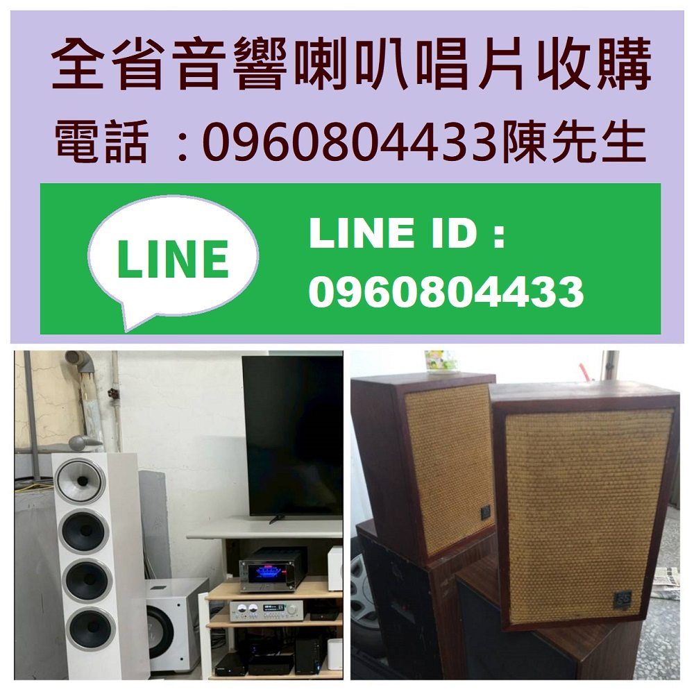 大台北地區音響收購CD唱片收購