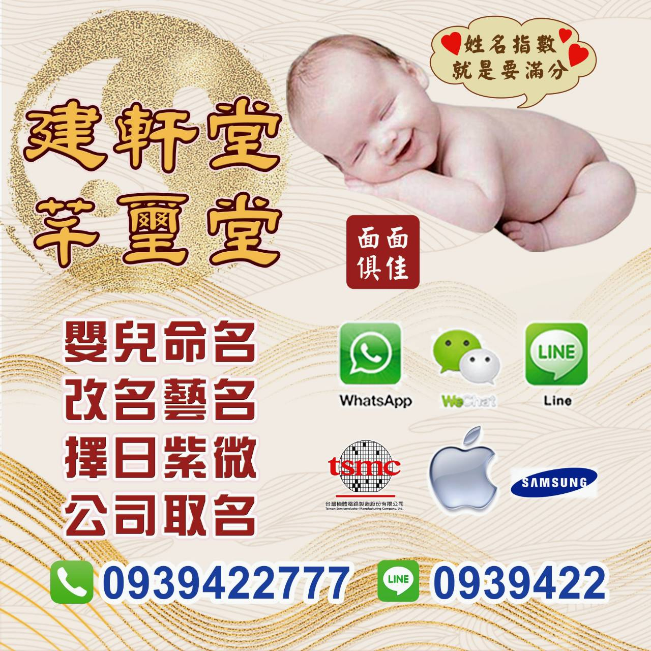 嬰兒命名|公司命名|大人改名|結婚擇日|紫微|流年|名字|