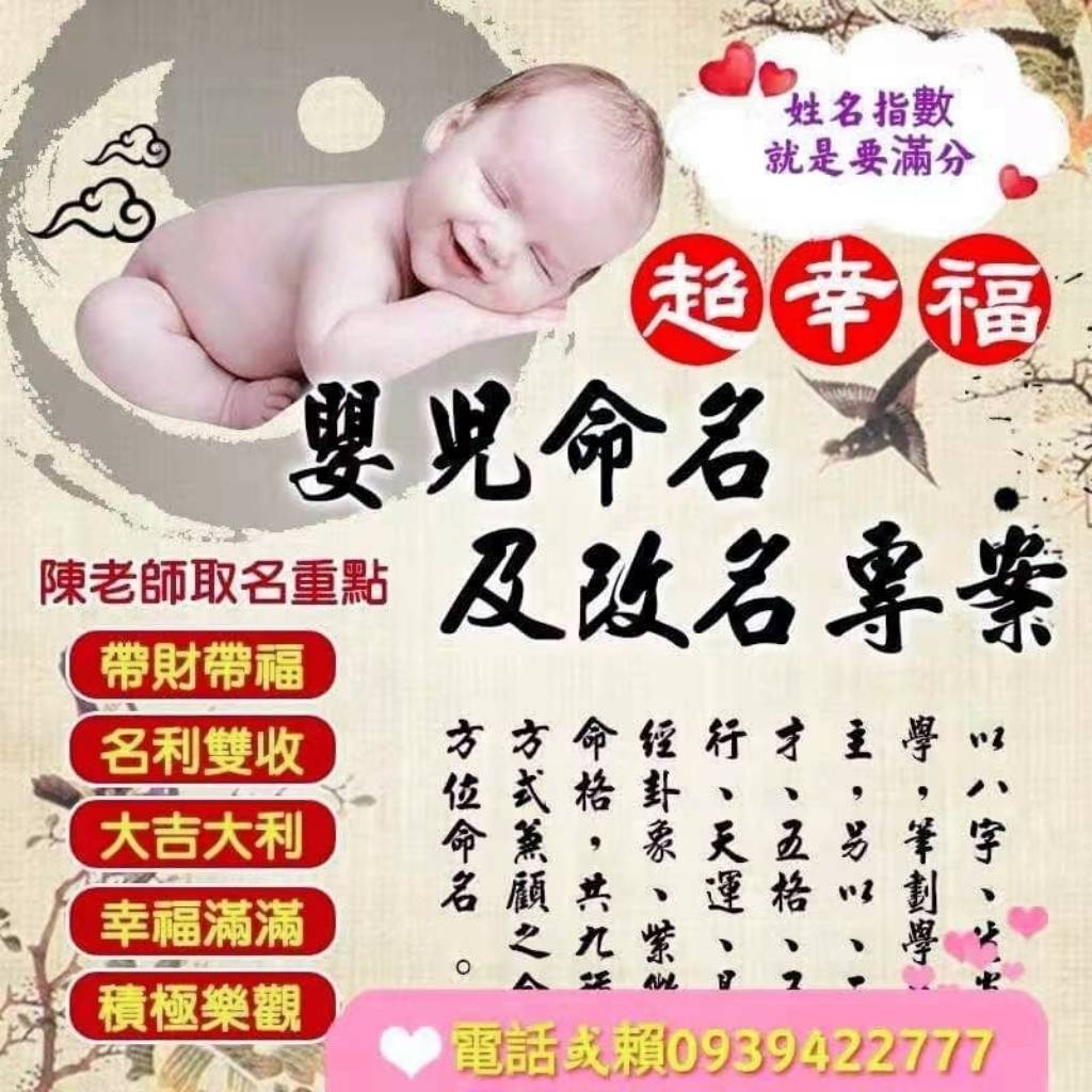 、姓名學,合八字,改名字,嬰兒命名,嬰兒取名,公司取名,結婚