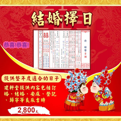 建軒堂|算命|結婚擇日|結婚登記|改名|命名|名字|公司名字