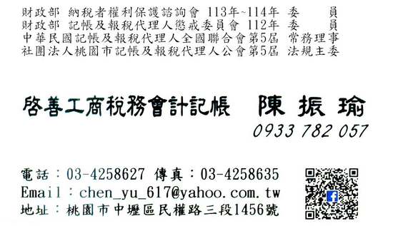 稅務會計帳務處理公司設立商業登記營業登記設籍課稅