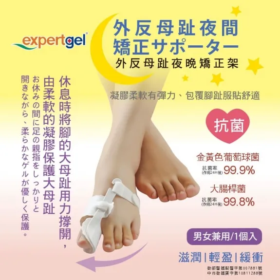 10-3腳趾關節減壓套