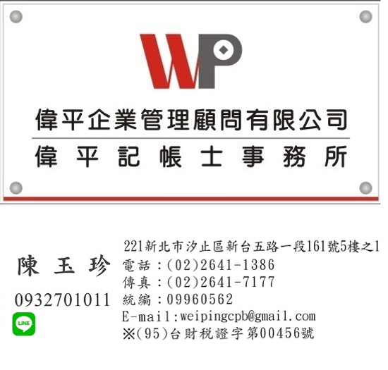 汐止記帳士事務所，公司設立，代理記帳，營業登記