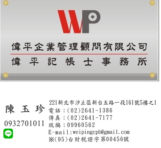 八堵區記帳士事務所，公司設立，營業登記，記帳報稅