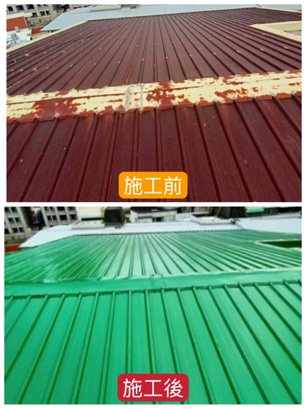 鐵皮除鏽 鐵皮隔熱 鐵皮防水 鐵皮修繕 鐵皮保養
