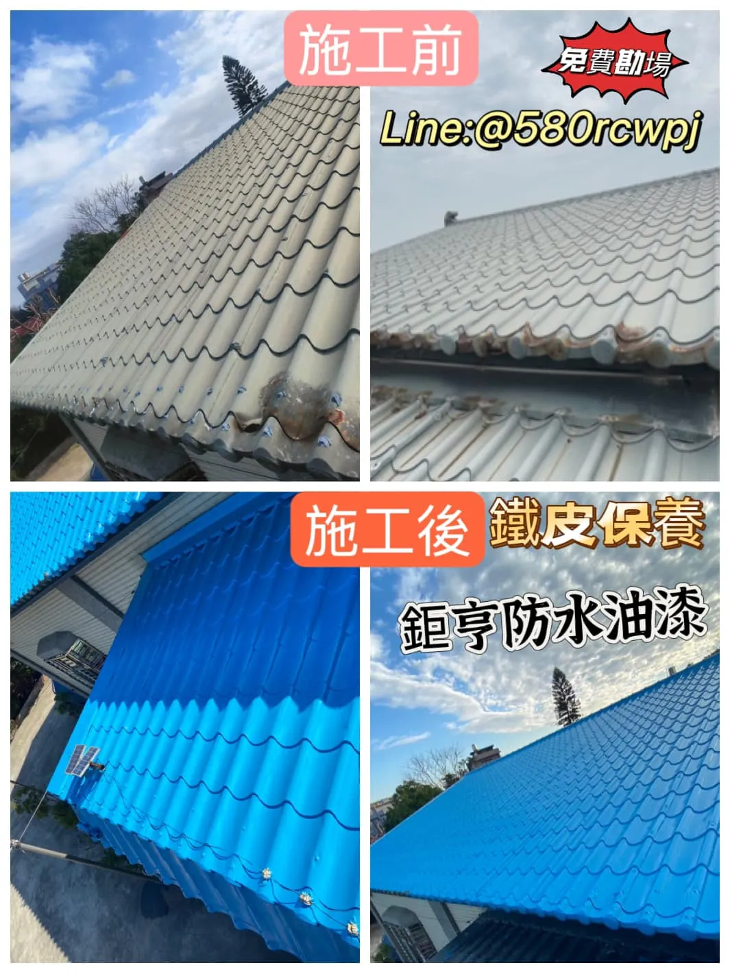 鐵皮除鏽隔熱