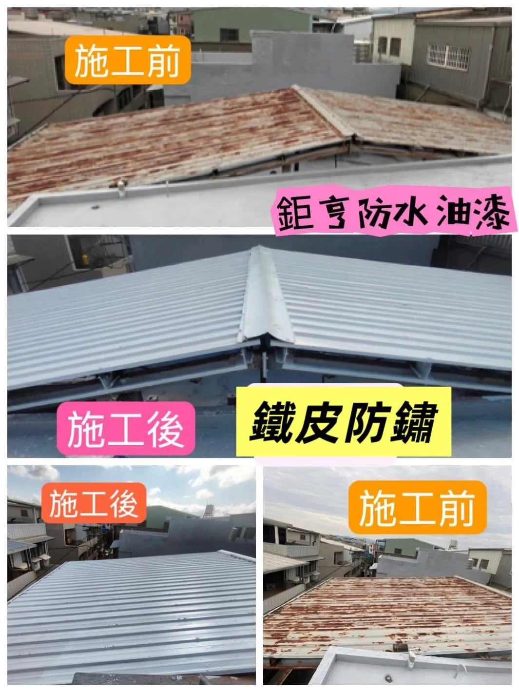 鐵皮除鏽隔熱
