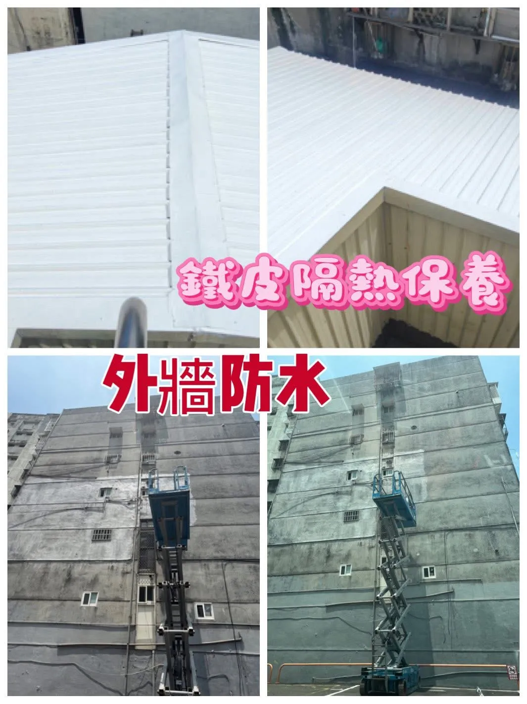 鐵皮除鏽隔熱