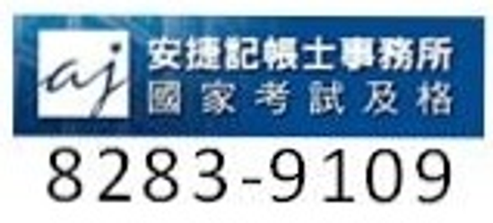 蘆洲公司設立、行號申請、會計事務所記帳報稅、營業稅