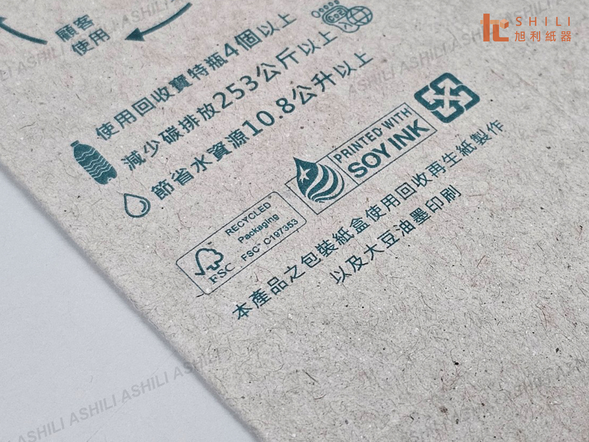 旭利紙器展示通過 FSC 森林永續認證與環保印刷標章,採用大