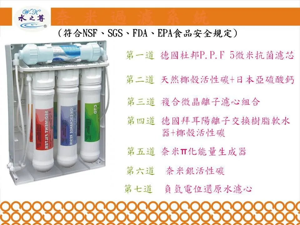 為確保水質純淨，公司每四個月派員到府更換濾材。