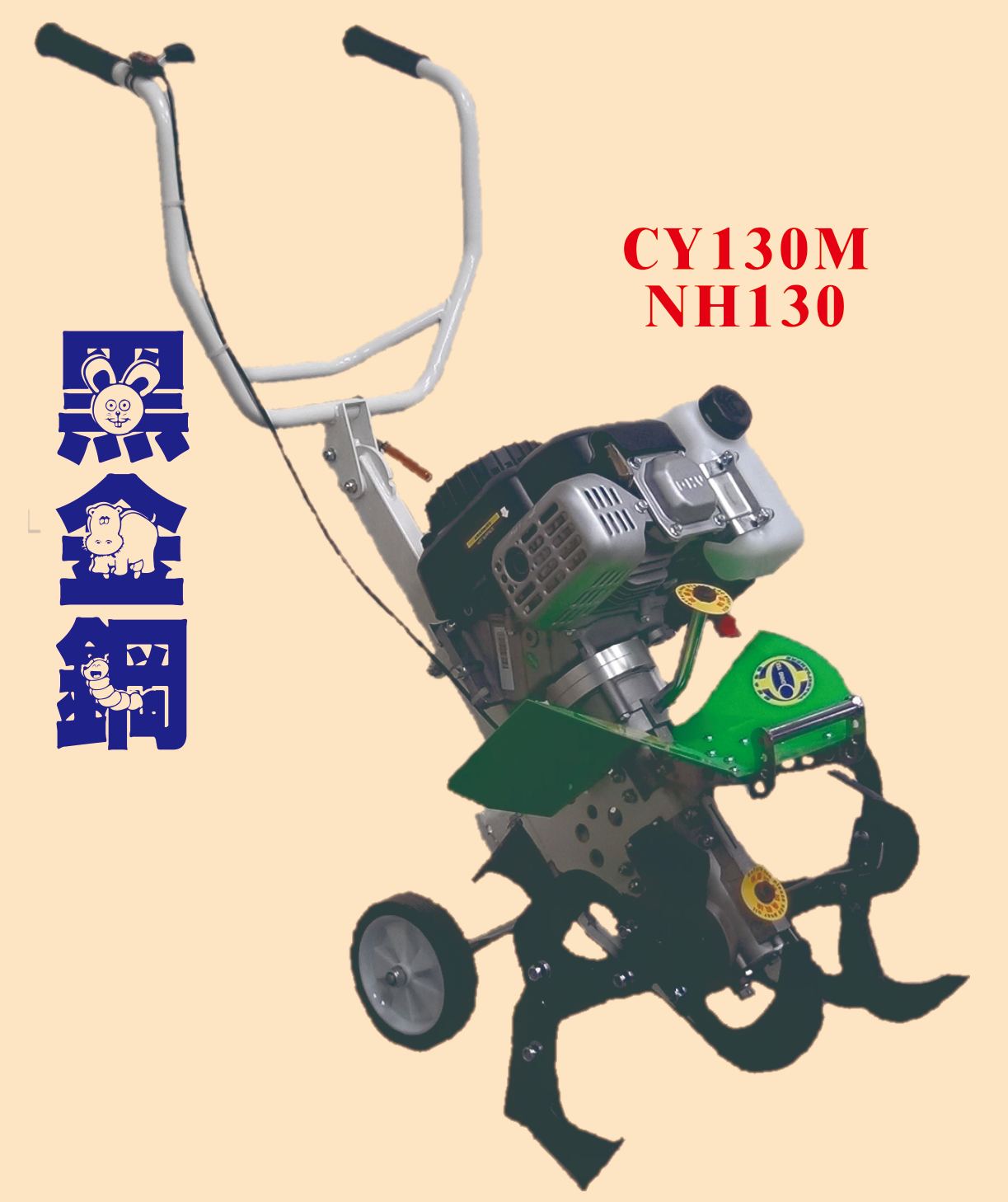 CY130M-NH130黑金鋼