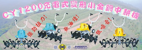 農業機械研發-設計-製造-銷售