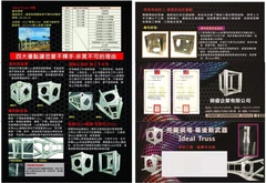 專業生產TRUSS及各式舞台設備