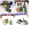 dyson V7 V8  V10吸塵器電池換蕊維修