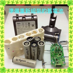 dyson手持式吸塵器V7 V8 V10 電池換蕊維修-新竹永固電池03-5252626
