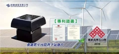 專利太陽能風扇