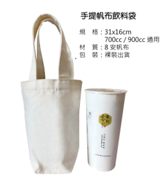 飲料手提袋700-900cc,31x16cm