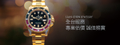 台南高價收購買勞力士Rolex