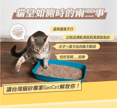 台灣貓砂專家GaoCat
