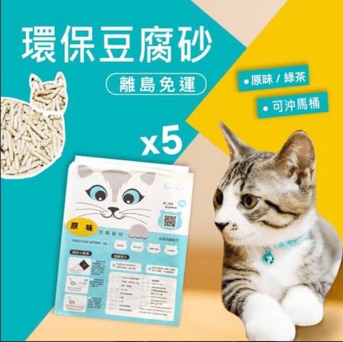 可沖馬桶天然豆腐砂1